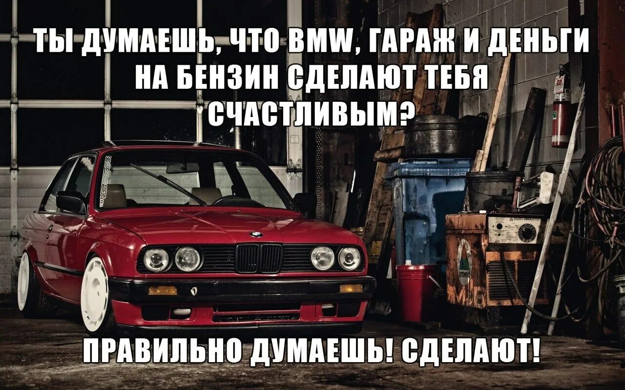 Анекдот про бмв приходит девушка. BMW e34 мемы. БМВ е34 мемы. Приколы про БМВ. Мемы про БМВ.