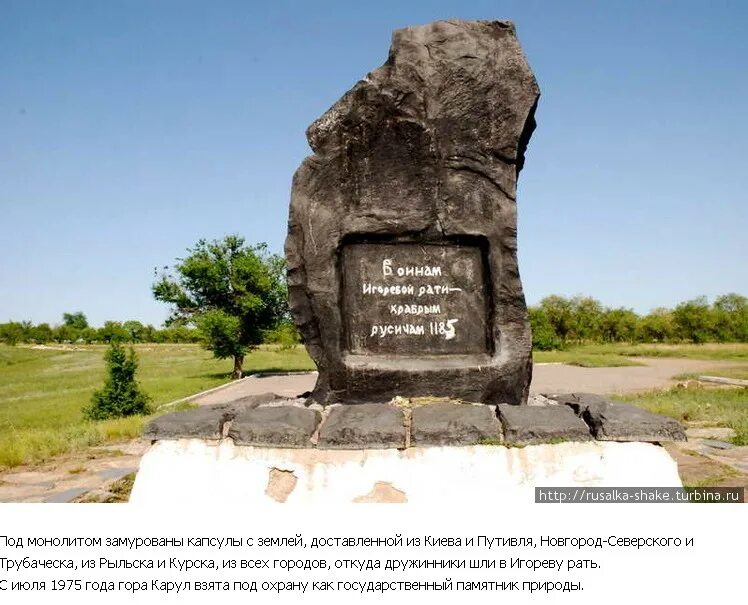 Памятник игоревой рати в белой калитве. Город белая калитва памятник игоревой рати. Памятник на караул горе белая калитва. Памятник на караул горе белая калитва. Город белая калитва памятник игоревой рати.