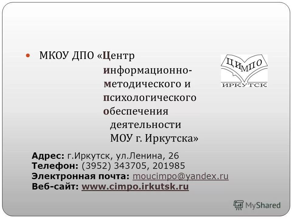 центры дпо иркутск