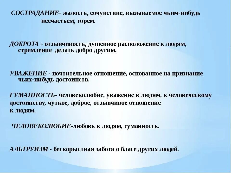 Примеры сочувствия. Сострадание в жизни человека. Примеры сострадания. Вопросы к сопереживанию. Милосердие и сострадание примеры