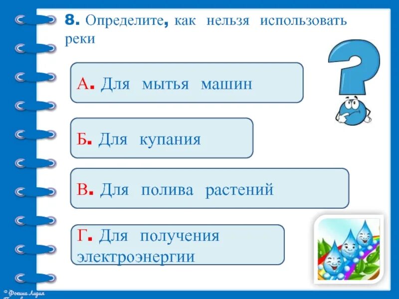 Тест воды. Вода задания по окружающему миру. Задания про воду 2 класс. Задания для второго класса по теме вода.