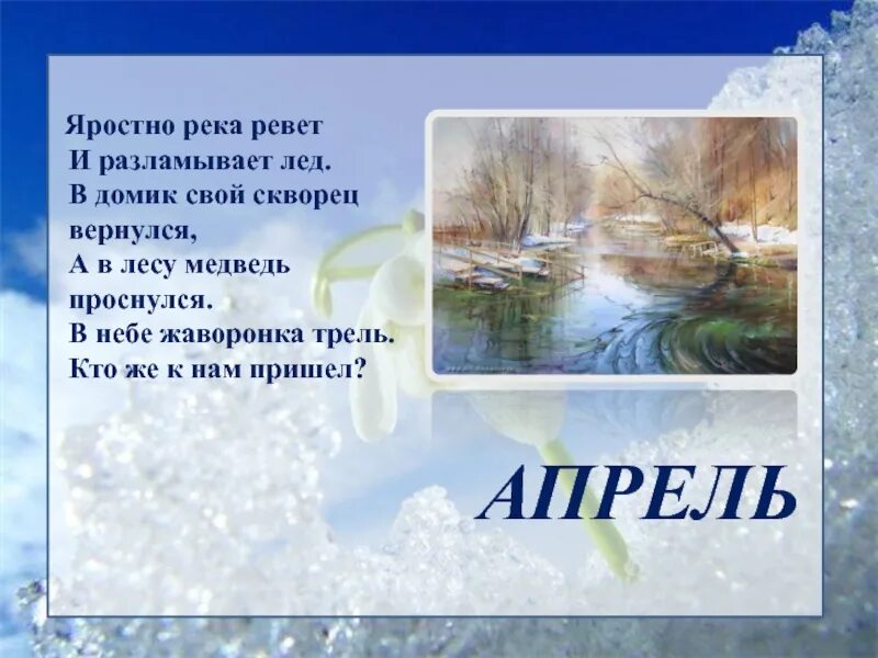 Весенние загадки. Загадки про апрель. Загадки про весну апрель. Загадки для детей проиапрель. Времена года 2 класс литературное чтение