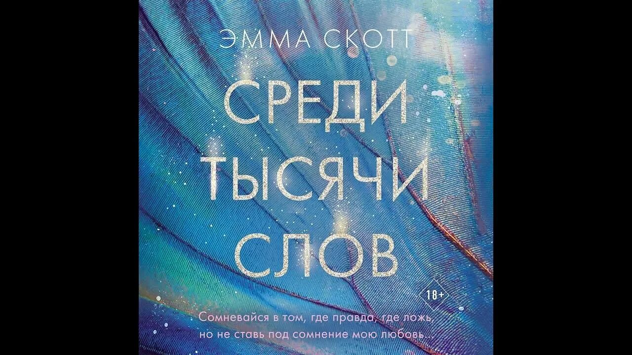 Песня среди тысячи