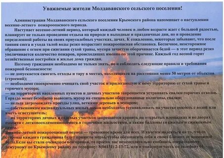 Постановление пожароопасный период