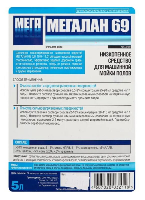 Концентрат для очистки нефтемасляных загрязнений. Ополаскиватель для посудомоечной машины мега оп канистра 5 литров. Рено дизель 2006. Мегалюкс моющее средство. Мегалан 69 моющее средство.