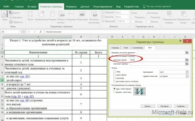 Сквозные строки в экселе. Сквозные строки. Сквозные ячейки в excel. Сквозные строки в excel. Убрать сквозные строки в эксель.