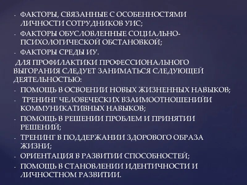 Статус сотрудников уголовно исполнительной системы. Психология сотрудника уис. психология профессиональной деятельности сотрудников уис. структура личности сотрудника уис. психологические качества сотрудников уис.