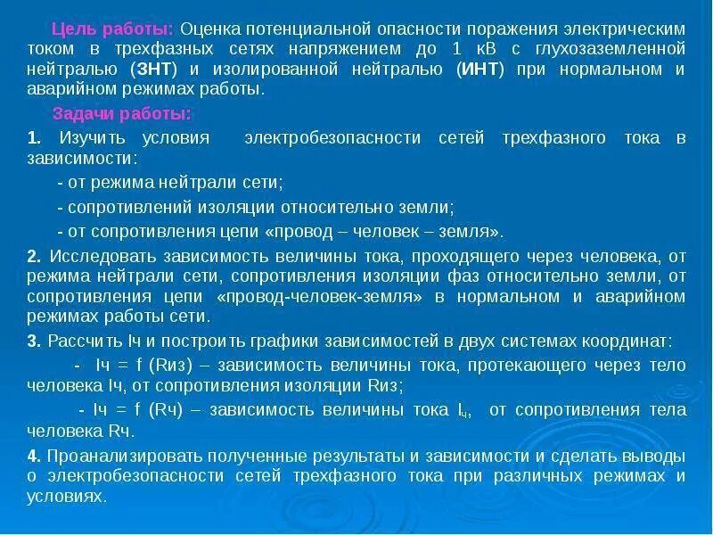 Факторы вызывающие поражение электрическим током. Ситуационный анализ поражения током. Анализ поражения током. Виды поражения электротоком. Основные признаки поражения током.