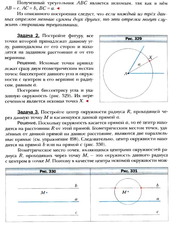 Окружность и круг геометрические построения 7 класс. Метод геометрических точек в задачах на построение. Метод геометрических мест точек в задачах на построение 7 класс. Метод геометрических мест 7 класс. Метод ГМТ В задачах на построение 7 класс.