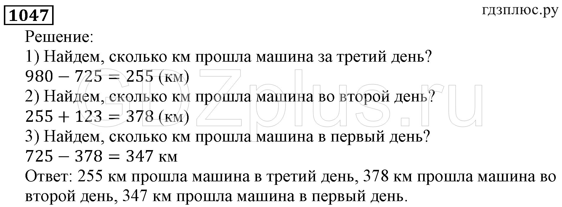 Литература 5 класс стр 161 номер 5. Номер 1047 по математике 5 класс. Виленкин пятый класс 1047. Математика 6 класс номер 1047.