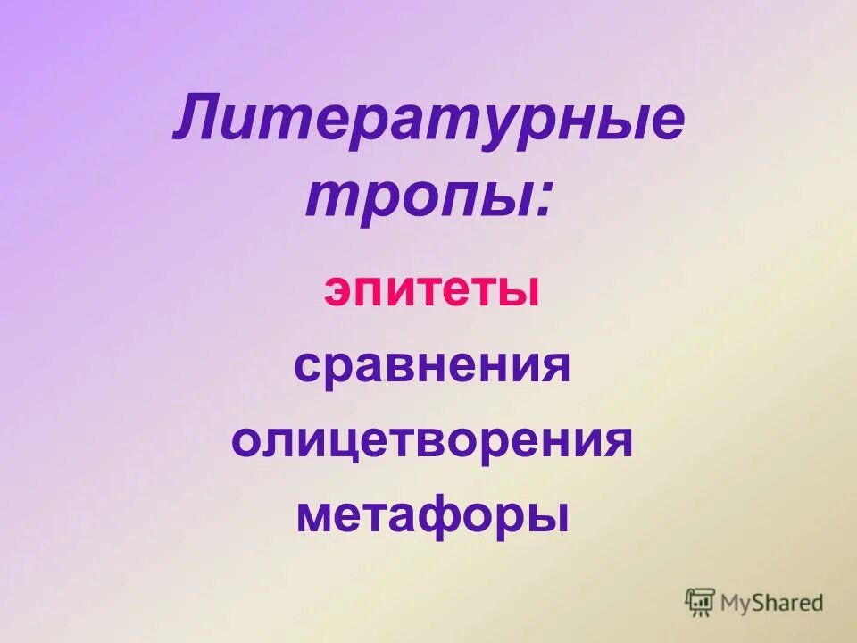 Эпитет бог