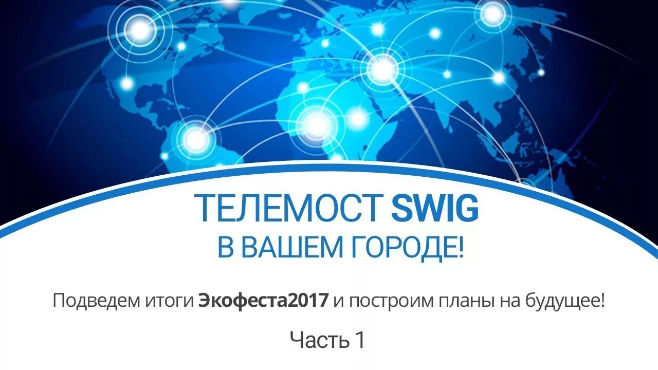 Значение слова телемост. Телемост. Телемост картинка. Что такое слово телемост. Телемост конференция.