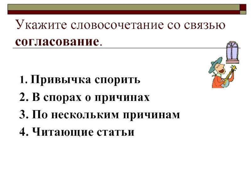 Словосочетание со словом спорь. Словосочетание со словом спор. Полемизировать словосочетание. Словосочетание со словом пререкаться.