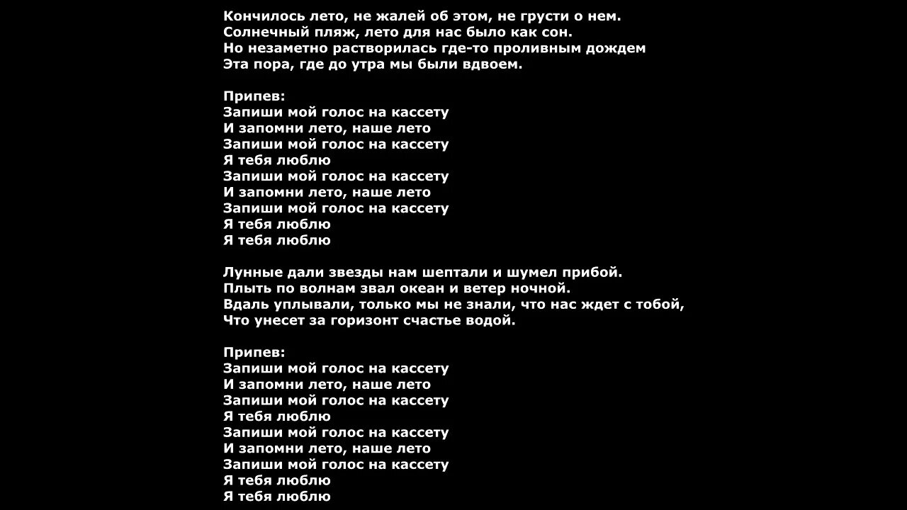 Можно я с тобой какого года песня. Юра Шатунов кассета. Запиши мой голос на кассету текст. Текст песни запиши мой голос. Шатунов запиши мой голос на кассету текст.