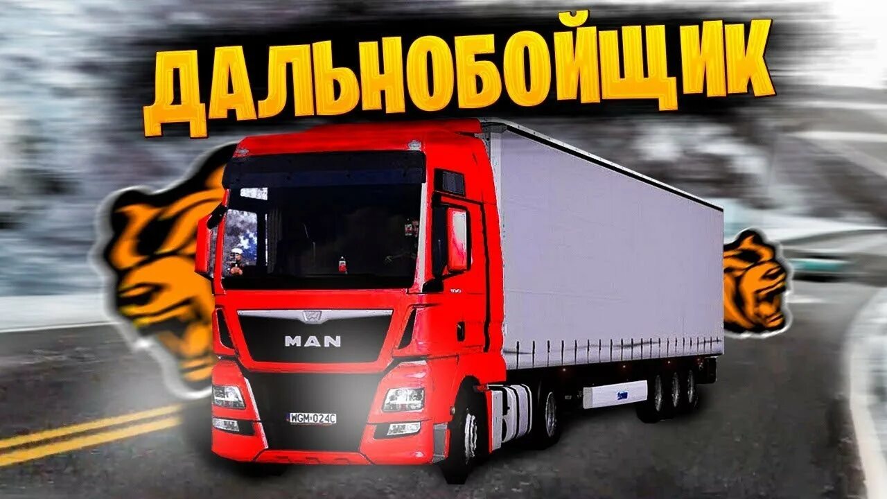 Как устроиться дальнобойщиком в блэк раша. Будни дальнобойщика блэк раша. фура блэк раша. фуры дальнобойщики блэк раша. фура тк дальнобой блэк раша.