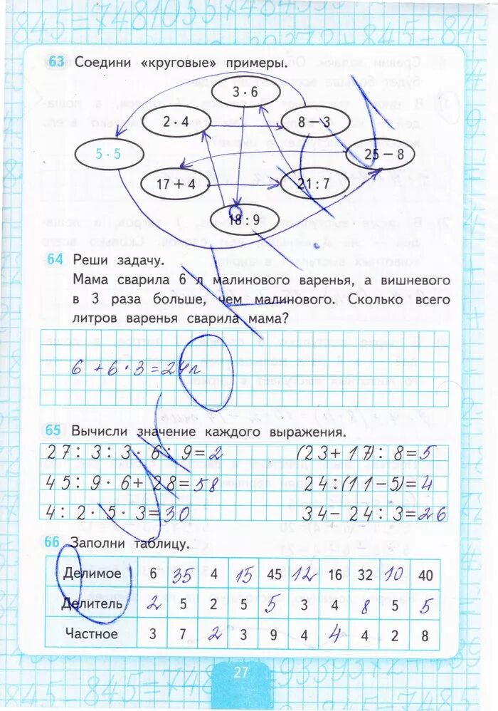 Рабочая тетрадь по математике страница 73. Соедини круга вые примеры. Математика 3 класс 1 математика часть рабочая тетрадь стр 27. Как решать круговые примеры. Математика 3 класс рабочая тетрадь 1 часть Кремнева ответы стр 27.