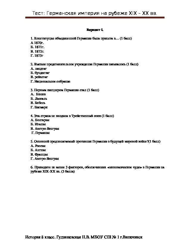 Тест история россии 19 век с ответами. Тест по истории. Тест по истории немецкого. Тест по истории 10 класс по германскому. Тест по истории 8 класс 18 век.