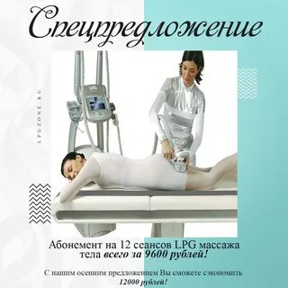 Lpg массаж отзывы реальных людей
