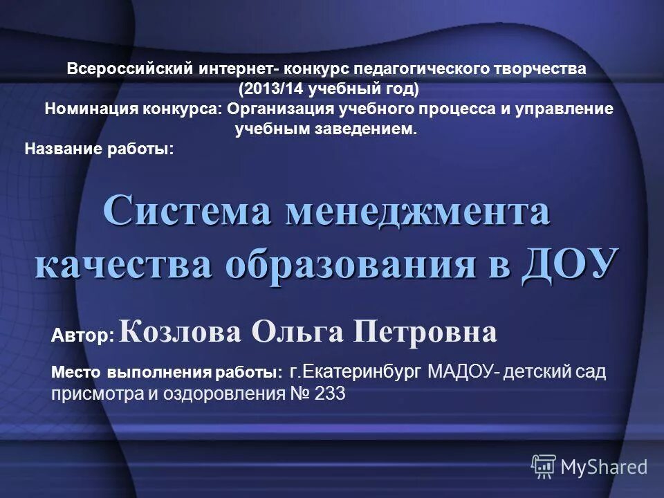 механизмы управления качеством образования в доу. эффективности коммуникативного процесса. основы менеджмента в дошкольном образовании. виды имиджа человека. новицкой диагностика педагогов.