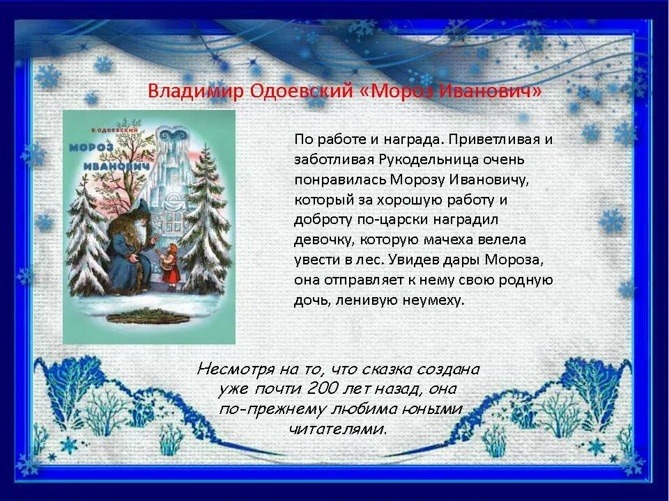 Сказка зима читать. Зима сказка. Снежная нежная сказка зимы книжная выставка. Сказки о зиме проект. План о сказке зимняя сказка.