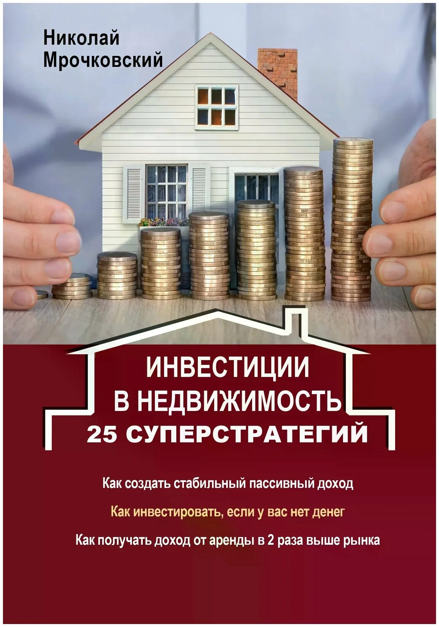 В какую недвижимость выгодно инвестировать. Инвестиции в недвижимость. В какую недвижимость выгодно инвестировать. В какую недвижимость выгодно инвестировать. Что такое экономия жилья.