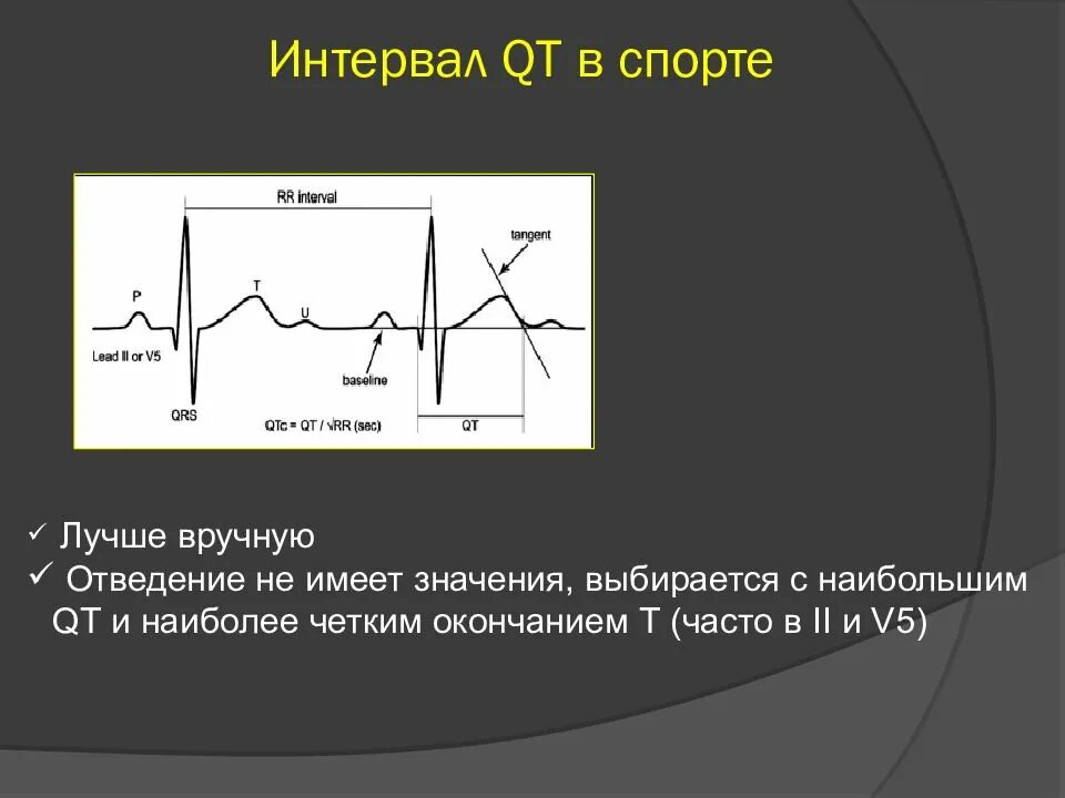 Удлиненное qt на экг. Нормальный интервал qt на ЭКГ норма. Измерение интервала qt на ЭКГ. Qt QTC на ЭКГ норма. Удлиненный интервал qt на ЭКГ норма.
