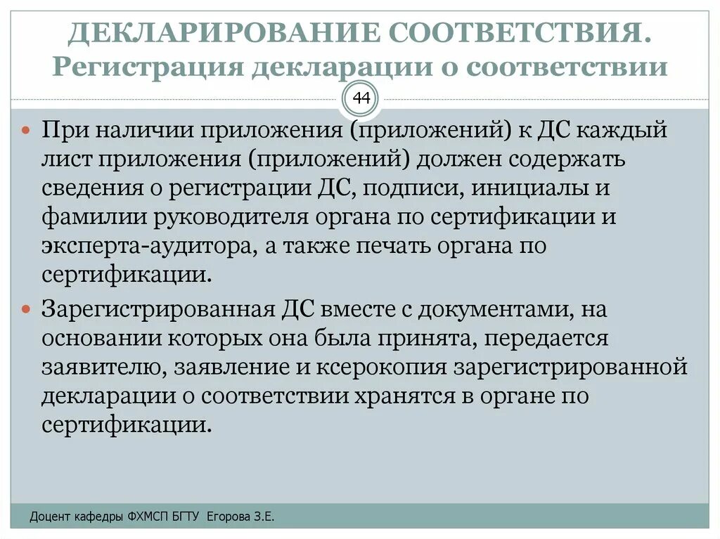 Что подлежит декларации. Декларирование соответствия. Регистрация декларации о соответствии. Объясните декларирование соответствия товаров. Декларирование соответствия картинки.