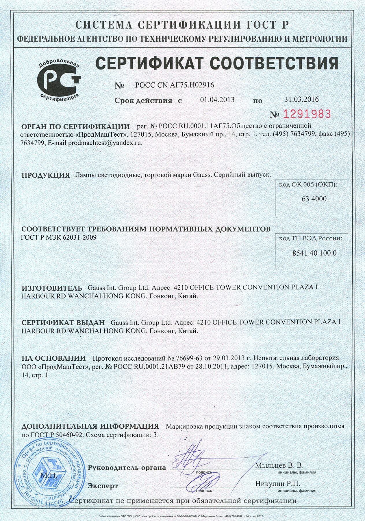 Гипсокартон ГКЛ Кнауф сертификат соответствия. Гипохлорит натрия ГОСТ 11086-76. Шпаклевка Фугенфюллер Кнауф сертификат соответствия. ПГП Кнауф сертификат соответствия.