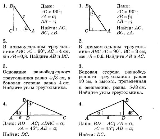 Решение прямоугольных треугольников 8 класс самостоятельная работа