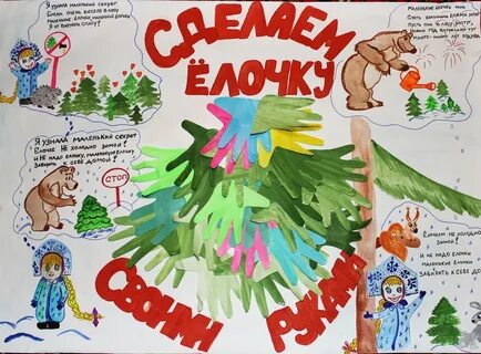 Спасите ели