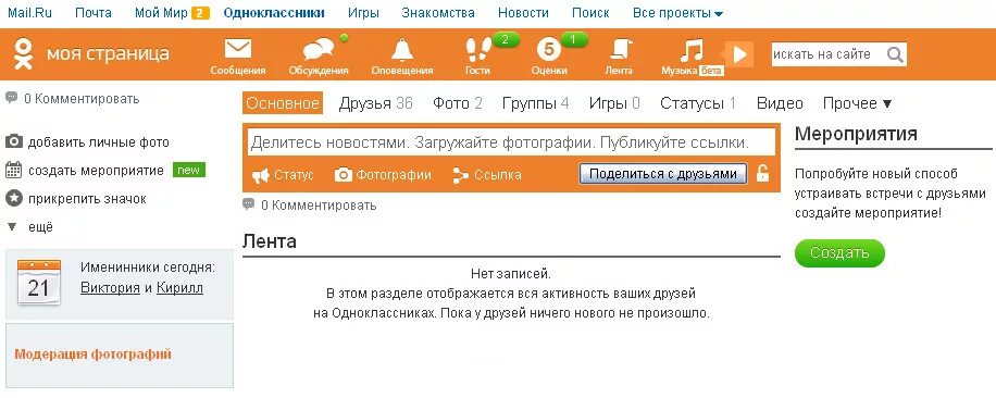 Сайт одноклассники контакты. Одноклассники (социальная сеть). Одноклассники Интерфейс. Однаклассники соцални сет. Одноклассники социальная сеть моя страница.