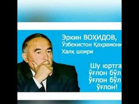 Эркин вахидов поэты узбекистана. С днём рождения эркин прикольные. Носиров эркинджон. Имя эркина. Имя эркина.