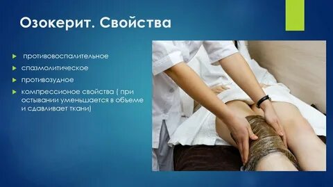 Озокерит что это такое