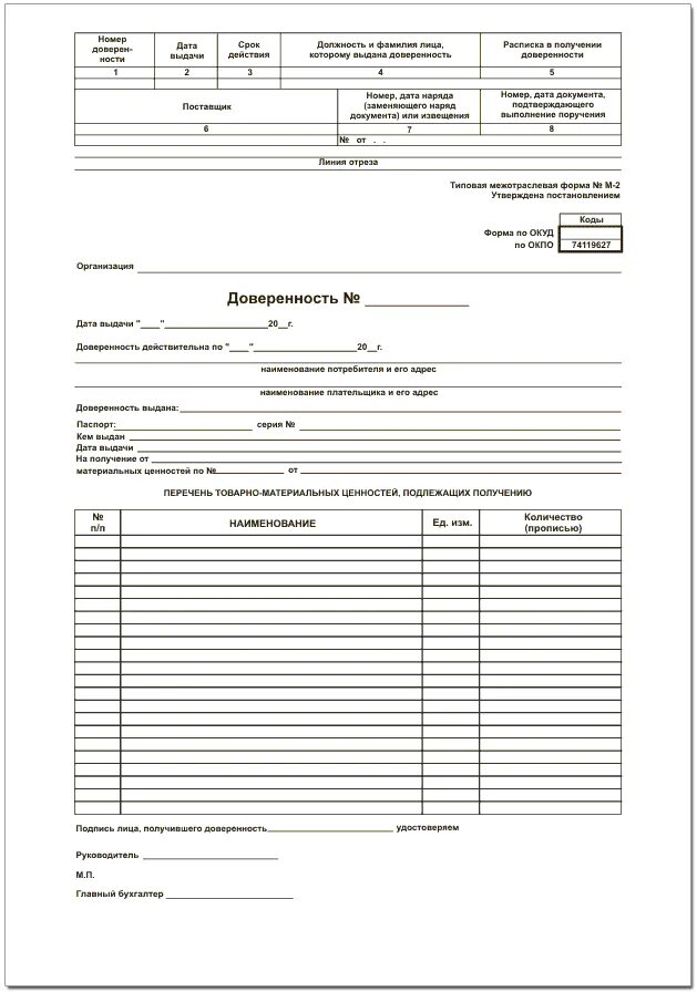 Доверенность на получение товаров бланк word. Форма доверенности на получение товара произвольной формы. Доверенность форма м5. Доверенность форма 1. Доверенность на материальные ценности бланк.