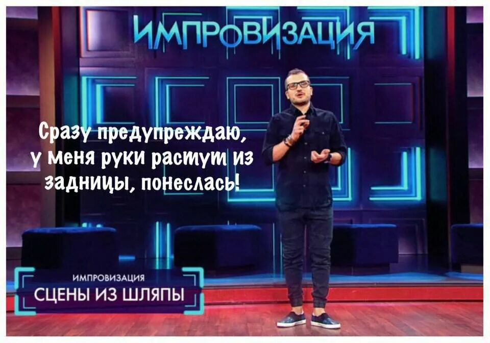 Импровизация цитаты. Дмитрий позов. Дмитрий позов удивлён. Дмитрий позов 2023. Дима позов мем.
