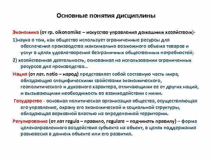 Государственная дисциплина тест. Понятие дисциплины. Основные понятия экономики. Концепция дисциплины. Основное понятие дисциплины ОМЗ:основное понятие дисциплины ОМЗ.