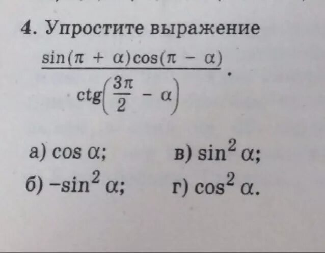 Основные тригонометрические тождества упростите выражение. Упростить тригонометрическое выражение. Упрощение тригонометрических выражений задания. Тригонометрия упрощение.