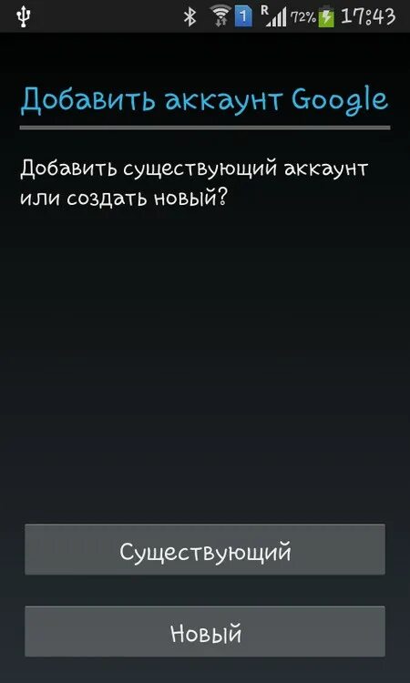 Как создать плей. Добавить аккаунт google. новый аккаунт. существующий аккаунт. как создать новый аккаунт.