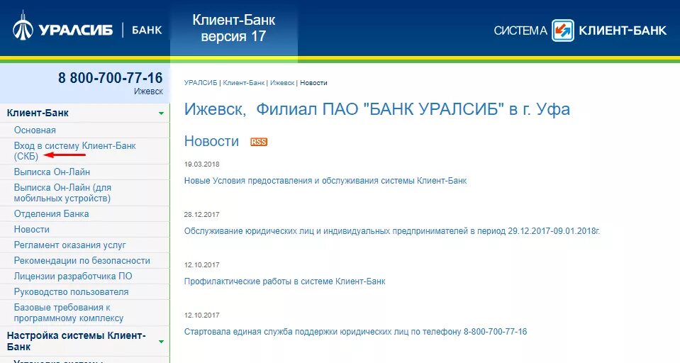 Dbo uralsib ru для юридических. Банк клиент УРАЛСИБ для юридических лиц. УРАЛСИБ банк личный кабинет. Банк УРАЛСИБ кабинет. Клиенты банка УРАЛСИБ.