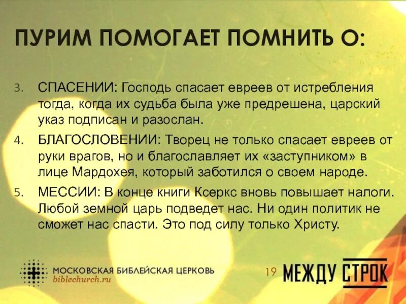 Сообщение о празднике Пурим. Сообщение о иудейском празднике Пурим. Праздник Пурим в иудаизме. Традиция праздника Пурим.