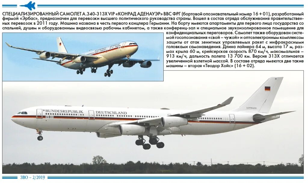 Самолет a340-313x. A340-313x Konrad Adenauer внутри. Борт в Германии. Переговоры самолет плюс.