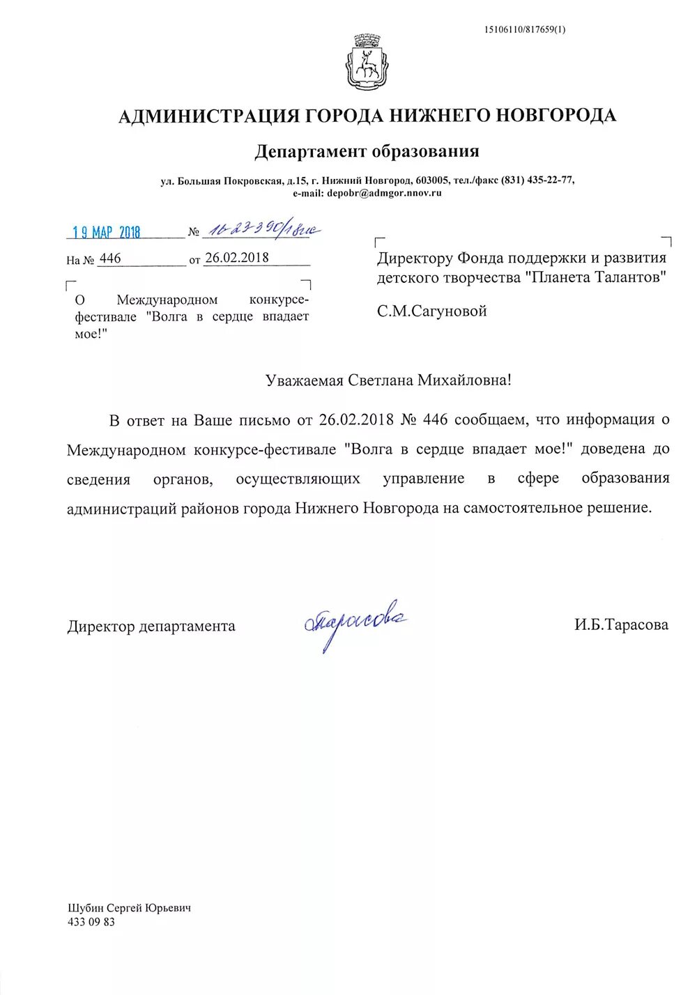 департамент образования города нижнего новгорода. администрация города нижнего новгорода логотип. директор департамента образования администрации г. роза хайдаровна департамент образования нижний новгород. печать администрации нижнего новгорода.