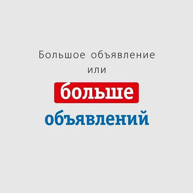 Моя реклама орел работа. Большое объявление.