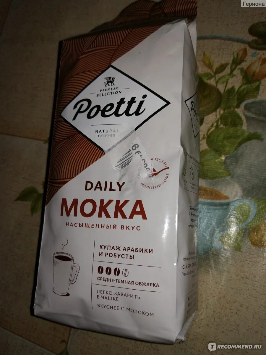 Кофе daily arabica. Кофе поэтти Дейли Мокка. Поетти Мокка кофе молотый. Poeti Mokka кофе молотый. Кофе поетти и Паулиг.