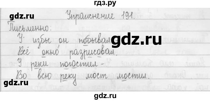 Второй класс страница 112 упражнение 191. Русский язык 2 класс упражнение 191.