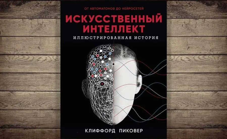 А. Искусственный интеллект книга. Искусственный интеллект книга. Книга искусственный интеллект. Учебное пособие искусственный интеллект.
