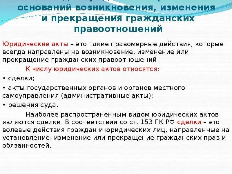 Правоотношения возникновение изменение прекращение. Основания возникновения и прекращения гражданских правоотношений. Изменение и прекращение гражданских правоотношений. Основания прекращения гражданско-правовых отношений. Основания возникновения изменения гражданских правоотношений.