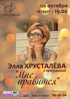 Хрусталева голос