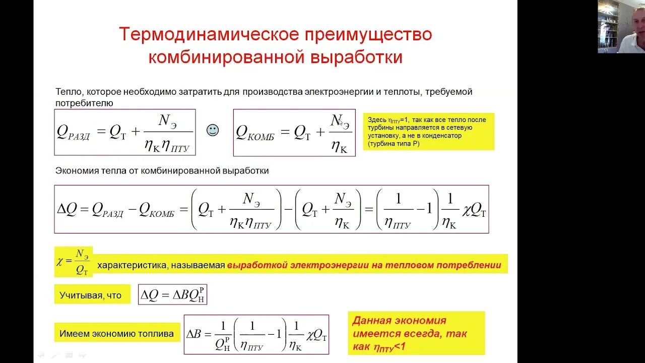 Выработанная тепловая энергия. Комбинированная выработка электрической и тепловой энергии это. Комбинированная выработка тепловой энергии это. Комбинированная выработка теплоты и электроэнергии. Источник комбинированной выработки электрической и тепловой энергии.