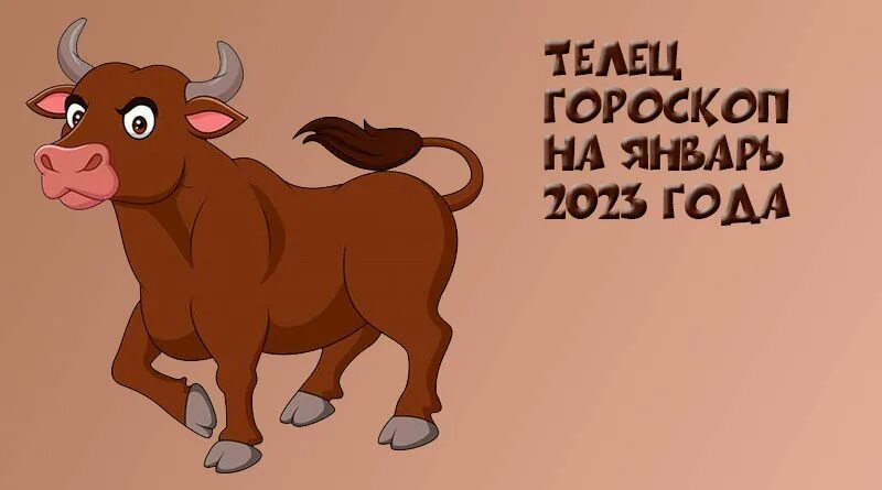 Гороскоп телец 2025 глоба. Гороскоп телец 2025 глоба